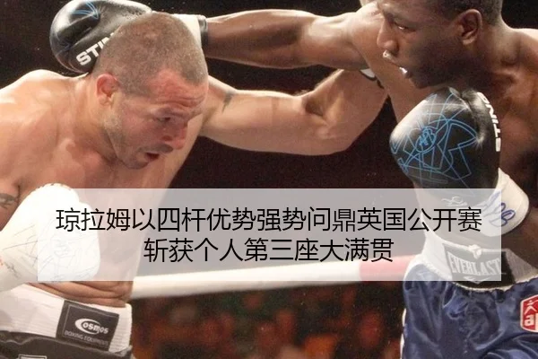 qiong-la-mu-yi-si-gan-you-shi-qiang-shi-wen-ding-ying-guo-gong-kai-sai-zhan-huo-ge-ren-di-san-zuo-da-man-guan-2-589.jpg