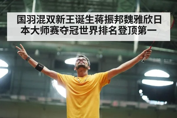 badminton players celebrating victory