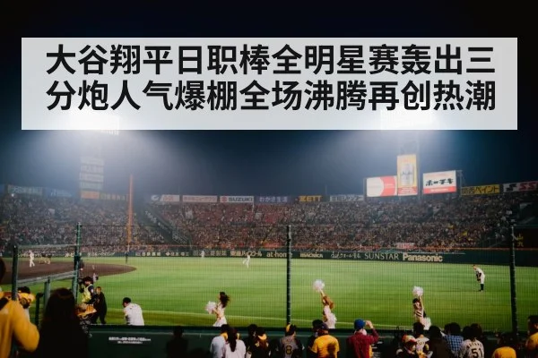 baseball stadium crowd cheering