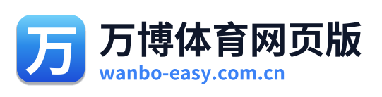 万博体育网页版 Logo